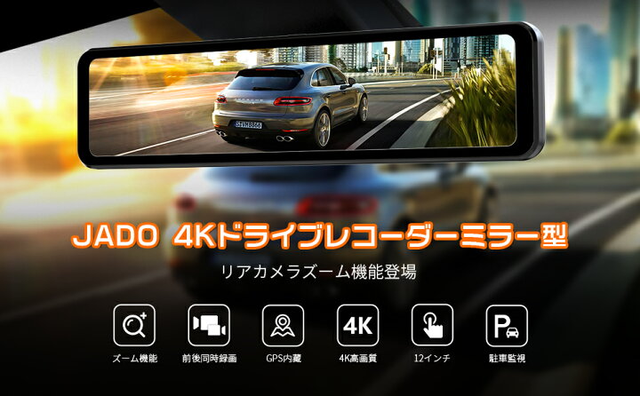 楽天市場】【JADO・12インチ長方形ミラー】JADO G850+ ドライブ 