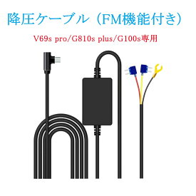 Changer JADO 降圧ケーブル （FM機能付き）G810s plus/G100s専用 監視用電源ケーブル 電源ケーブル 駐車監視ケーブル 24時間駐車監視 過電流電圧保護 Type-C端子 長さ3.5M