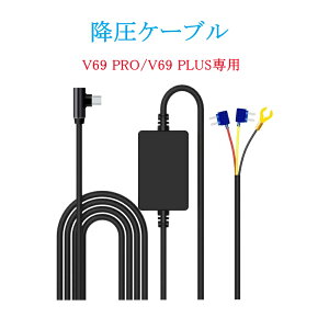 Changer �~���P�[�u�� V69 PRO(2025�N2��24���ȍ~�ɍw�����ꂽ�o�[�W�����݂̂��T�|�[�g) /V69 PLUS�i2025�N3��5���ȍ~�ɍw�����ꂽ�o�[�W�����݂̂��T�|�[�g�j��p �Ď��p�d���P�[�u�� �d���P�[�u��