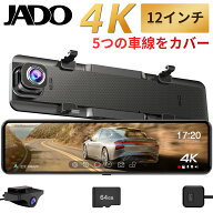 【JADO・前4K+後1080P高解像度】JADO G850+ ドライブレコーダー ミラー型 12インチ 分離 ミラー型ドライ…