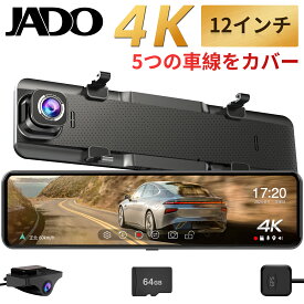 【JADO・前4K+後1080P高画质】JADO G850+ ドライブレコーダー ミラー型 12インチ 分離 ミラー型ドライブレコーダー デジタルインナーミラー 後方 前後カメラ ループ録画 ドラレコ 録音機能 Gセンサー WDR GPS ドラレコ 24時間駐車監視 取り付け簡単 夜間 画質 きれい