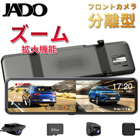 【フロントカメラ完全分離式設計・拡大ズーム機能】JADO T860 ドライブレコーダー ミラー型 前後 前1080P後1440P ミラー型ドライブレコーダー 11インチ大画面 ミラー ドラレコ 録音機能 デジタルインナーミラー Gセンサー WDR GPS 24時間駐車監視 夜間 64GのTFカード付属