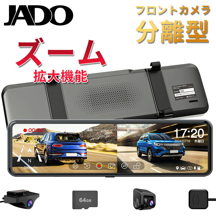 楽天市場】【フロントカメラ完全分離式設計・拡大ズーム機能】JADO 