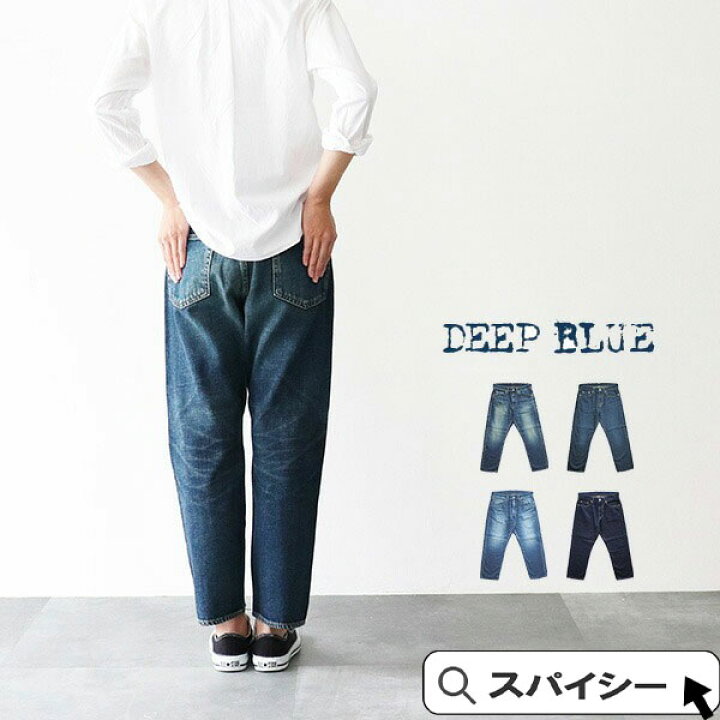 楽天市場】＼クーポン配布中／ DEEP BLUE ディープブルー 甘織デニム  