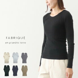 ＼10％offクーポン配布中／ FABRIQUE en planete terre ファブリケアンプラネテール テキサスコットン L/S Basic USA tube 長袖 カットソー 241-040 241040 ギフト プレゼント ランキングcpqq