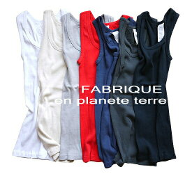 ＼10％offクーポン配布中／ FABRIQUE en planete terre ファブリケアンプラネテール テキサスコットン USA tube tank タンクトップ 241-041 231-041 ギフト プレゼント ランキング