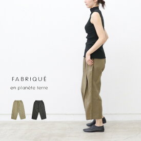 【ポイント10倍】＼10％offクーポン配布中／ FABRIQUE en planete terre ファブリケアンプラネテール タックリネンパンツ 241-120 ワイドパンツ ギフト プレゼント ランキング