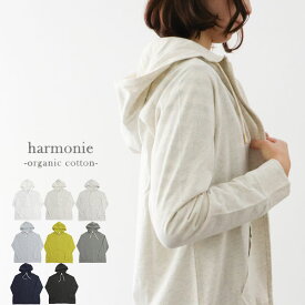 ＼10％offクーポン配布中／ harmonie アルモニ 82210335 オーガニックコットンふんわり天竺 ZIP UP パーカー ギフト 母の日 プレゼント ランキングcpqq