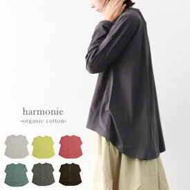 ＼10％offクーポン配布中／ harmonie 82220620 アルモニ オーガニックコットン天竺フレアカーディガン -organic cotton- ギフト 母の日 プレゼント ランキングcpqq