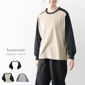 ＼10％offクーポン配布中／ harmonie 82430455 アルモニ オーガニックコットン ふんわり天竺 配色パフスリーブラグランプルオーバー TEEシャツ organic cotton ギフト 母の日 プレゼント ランキングcp