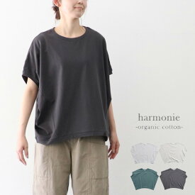 【ポイント10倍】＼10％offクーポン配布中／ harmonie 82430640 アルモニ オーガニックコットン天竺 切り替えBIGプルオーバー 半袖TEEシャツ -organic cotton- ギフト 母の日 プレゼント ランキング