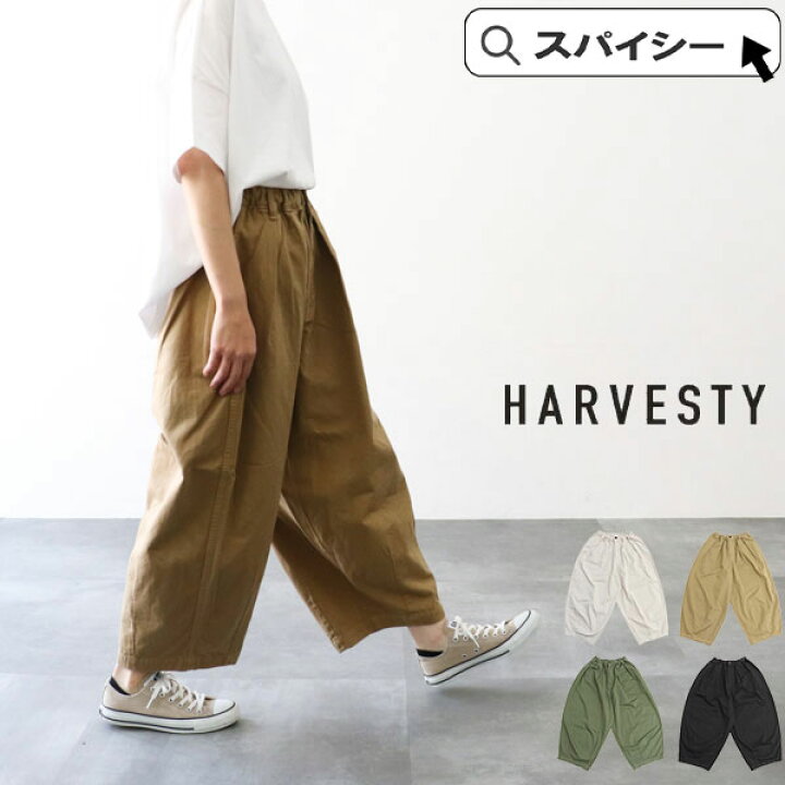 楽天市場】【一部予約品】＼クーポン配布中／ HARVESTY 