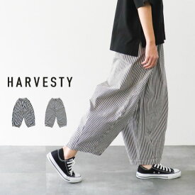 【一部予約品】＼10％offクーポン配布中／ HARVESTY ハーベスティ A12108 ストライプサーカスパンツ ワイドパンツ ギフト 母の日 プレゼント ランキングcp【np】