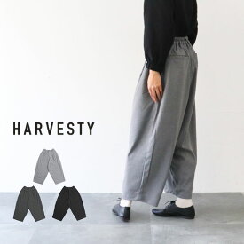 【一部予約品】＼10％offクーポン配布中／ HARVESTY ハーベスティ ワイドエッグ ロングパンツ A21610 ワイドパンツ ギフト 母の日 プレゼント ランキング【np】