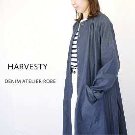 ＼10％offクーポン配布中／ HARVESTY ハーベスティ デニムアトリエローブ A42101 ギフト 母の日 プレゼント ランキングcp