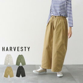 ＼10％offクーポン配布中／ HARVESTY ハーベスティ A12315 サーカスバギーパンツ チノクロス CIRCUS BAGGY PANTS サイズ 0 1 2 ワイドパンツ ギフト 母の日 プレゼント ランキング【np】