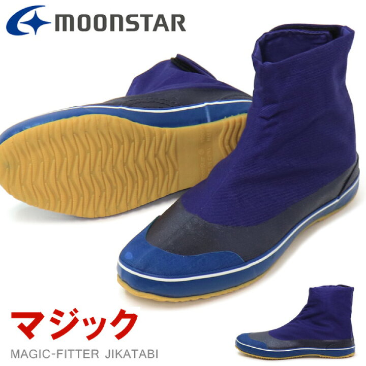 楽天市場 地下足袋 足袋靴 マジック 作業靴 つま先防水 滑らない メンズ レディース 農作業 高所作業 鳶 造園 ムーンスター 大安吉日 04 Superfoot Deal 楽天市場 地下足袋 足袋靴 マジック 作業靴 つま先防水 滑らない メンズ レディース 農作業 高所作業 鳶 造園 ムーンスター 大安吉日 04 Superfoot Deal