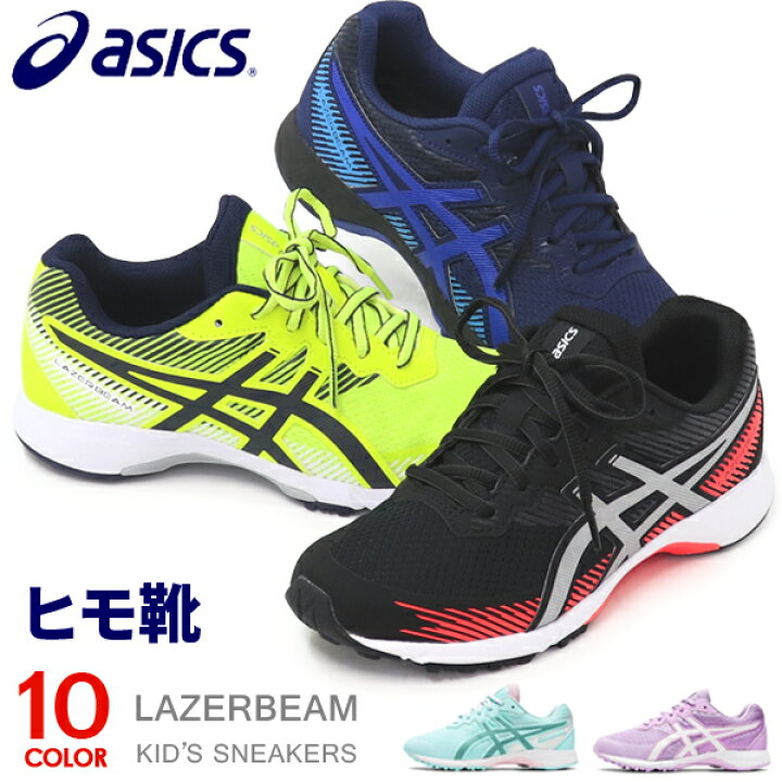 楽天市場 アシックス レーザービーム ジュニア スニーカー キッズ 紐靴 ひも ランニングシューズ 靴 男の子 女の子 Asics 1154a124 新作 Superfoot Deal