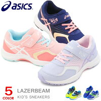 アシックス レーザービーム キッズ スニーカー ランニングシューズ ジュニアシューズ 靴 男の子 女の子 asics KB-MG 1154A140 送料無料