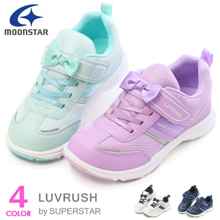楽天市場 スーパースター Luvrush 女の子 ランニングシューズ キッズ スニーカー キッズシューズ バネのチカラ ムーンスター リボン 運動靴 Lv1104 Superfoot Deal
