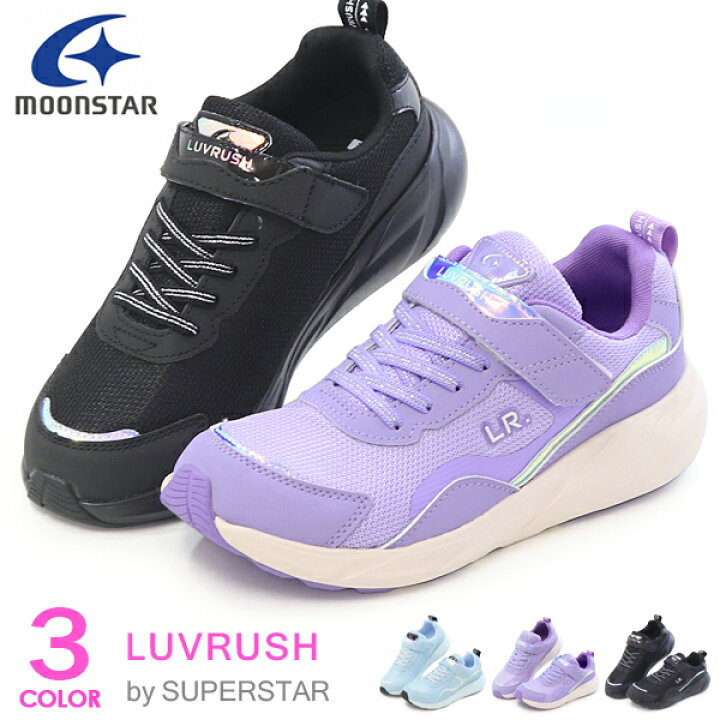 楽天市場 スーパースター Luvrush 女の子 キッズ スニーカー ランニングシューズ キッズシューズ バネのチカラ ムーンスター 運動靴 Lv1109 Superfoot Deal 楽天市場 スーパースター Luvrush 女の子 キッズ スニーカー ランニングシューズ キッズシューズ バネのチカラ ムーンスター 運動靴 Lv1109 Superfoot Deal