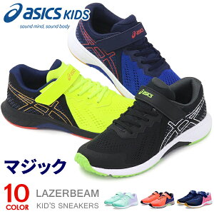 �A�V�b�N�X �L�b�Y ���[�U�[�r�[�� �X�j�[�J�[ �W���j�A �}�W�b�N �����j���O�V���[�Y �C �j�̎q ���̎q asics LAZERBEAM 1154A169