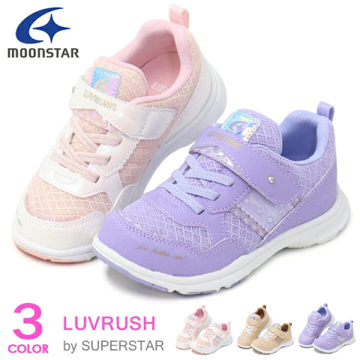 スーパースター LUVRUSH 女の子 キッズ スニーカー ランニングシューズ キッズシューズ バネのチカラ ムーンスター 運動靴 LV1123 SuperFoot DEAL ムーンスターLUVRUSH●スニーカー●16.0cm