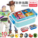 お弁当箱 子供 450ml 弁当箱 男の子 レンジ対応 ディズニー ポケモン パウパトロール カーズ トイストーリー ミニオン マリオ トミカ 男子 子ども キッズ 抗菌 おしゃれ かわいい キャラクター 一段 スケーター RBF3ANAG