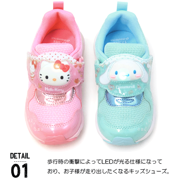 楽天市場】キティちゃん シナモロール クロミ 光る靴 サンリオ 楽天市場】キティちゃん シナモロール クロミ 光る靴 サンリオ