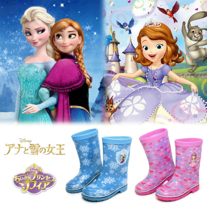 楽天市場】ソフィア アナ雪 長靴 レインブーツ キッズ 防水 女の子 