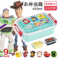 お弁当箱 子供 450ml 弁当箱 男の子 レンジ対応 ディズニー パウパトロール カーズ トイストーリー トミ…