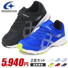 ムーンスター キッズ スニーカー ランニングシューズ ジュニア ジュニアスニーカー キッズシューズ マジックテープ 男の子 女の子 子供靴 エアログライド AG J001 2足セット