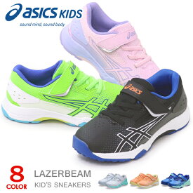 アシックス キッズ レーザービーム スニーカー ランニングシューズ ジュニアシューズ 靴 男の子 女の子 asics LAZERBEAM 新作