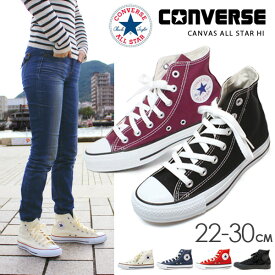 コンバース ハイカット スニーカー レディース メンズ オールスター 靴 CONVERSE CANVAS ALLSTAR HI 定番シューズ 送料無料