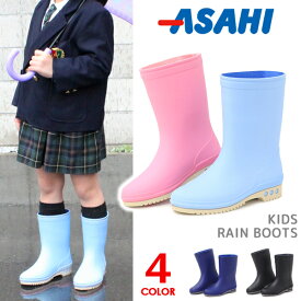 長靴 レインブーツ キッズ レインシューズ 男の子 女の子 防水 無地 ジュニア おしゃれ ショートブーツ 日本製 ASAHI R310