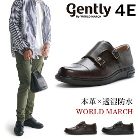 ワールドマーチ gently 革靴 コンフォートシューズ ウォーキングシューズ ビジネスシューズ メンズ ビジネス ダブルモンク ベルト レザー 本革 幅広 4E 紳士靴 紐 蒸れにくい ムーンスター WORLD MARCH GE207