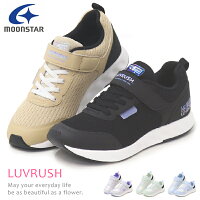 スーパースター LUVRUSH 女の子 ランニングシューズ キッズ スニーカー キッズシューズ バネのチカラ ムーンスター 運動靴 LV1190 1191