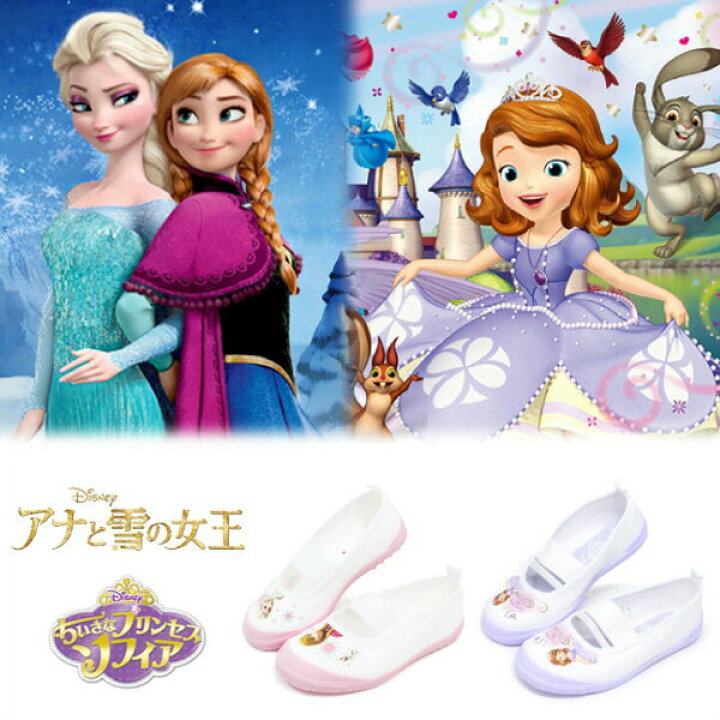 楽天市場 上履き アナと雪の女王 ソフィア アナ雪 子供 キャラクター 女の子 ディズニー キッズ 上靴 ちいさなプリンセス バレー 01 Superfoot Deal