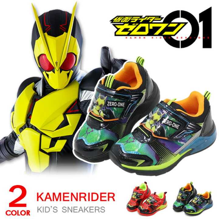 楽天市場 仮面ライダーゼロワン 光る靴 キッズ スニーカー 靴 シューズ 男の子 キッズシューズ 仮面ライダー ゼロワン 8003 Superfoot Deal 楽天市場 仮面ライダーゼロワン 光る靴 キッズ スニーカー 靴 シューズ 男の子 キッズシューズ 仮面ライダー ゼロワン 8003 Superfoot Deal