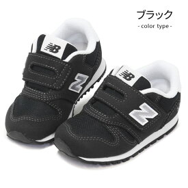 ニューバランス ベビーシューズ キッズ スニーカー キッズシューズ 子供 靴 男の子 女の子 New Balance IZ373 新作