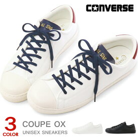 コンバース レザー クップ COUPE オールスター スニーカー ローカット レディース メンズ 靴 CONVERSE ALL STAR COUPE OX 白 黒