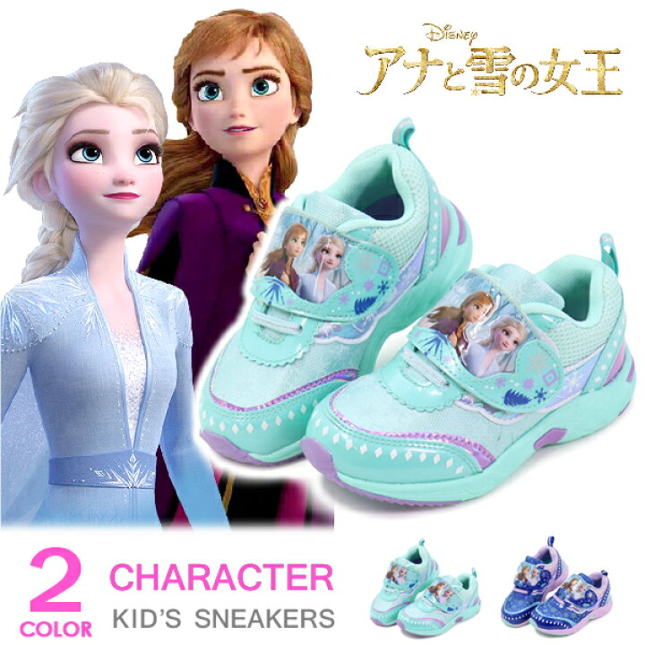 楽天市場 アナ雪 靴 アナと雪の女王 スニーカー キッズシューズ ディズニー プリンセス キャラクター グッズ 女の子 1002 Superfoot Deal