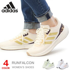アディダス adidas ランニングシューズ レディース スニーカー 靴 ウォーキングシューズ カジュアル RUNFALCON 3.0 W