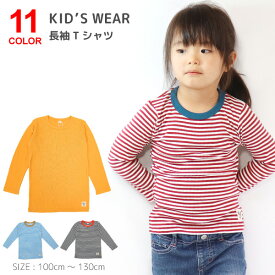 長袖 Tシャツ ロンT キッズ 長袖シャツ 長袖Tシャツ 男の子 女の子 子供服 無地 ボーダー おしゃれ Gloria