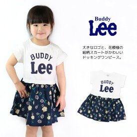 Buddy Lee ドッキングワンピース 半袖 ワンピース キッズ ベビー 女の子 子供服 フレンチスリーブ Tシャツ スカート デニム 花柄 341187121 341182126 341187126