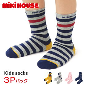 ミキハウス mikihouse 靴下 ソックス キッズ ジュニア 子供服 男の子 女の子 14-9657-493 3足セット