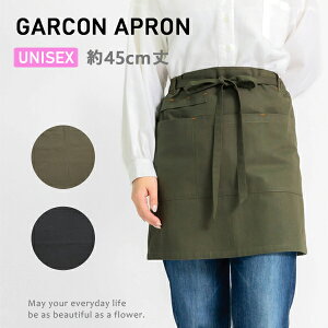ギャルソンエプロン カフェエプロン ショート 腰巻 前掛け エプロン レディース メンズ おしゃれ かわいい 北欧 業務用 お尻が隠れる スタッフエプロン Gloria GAP1990