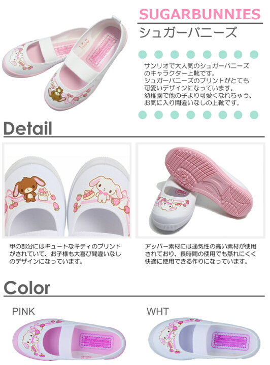 楽天市場】シュガーバニーズ 上履き キャラクター 子供 靴 サンリオ 