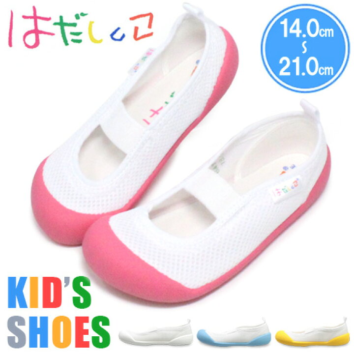 楽天市場 上履き ムーンスター 子供 靴 キッズ 男の子 女の子 上靴 幅広 甲高 中敷き 蒸れない 履きやすい はだしっこ 01 Super Foot