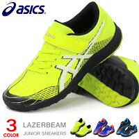 アシックス レーザービーム キッズ スニーカー ランニングシューズ ジュニアシューズ 靴 男の子 asics FH-MG 1154A145 送料無料